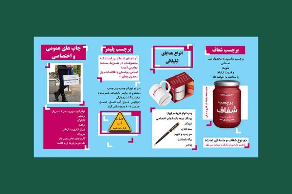 تصویر تراکت چاپ شده با گلاسه سبک ۱۱۵ گرم بدون تاخوردگی