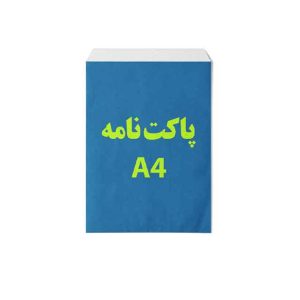پاکت نامه a4