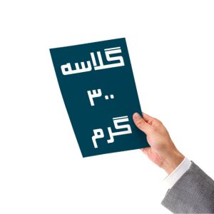 چاپ تراکت و بروشور گلاسه
