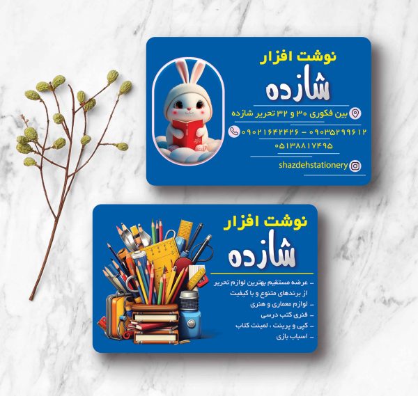 چاپ کارت ویزیت فوری و آنلاین در مشهد با ارسال رایگان