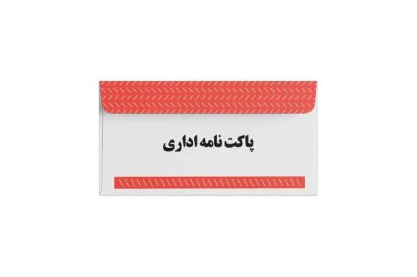 پاکت نامه اداری