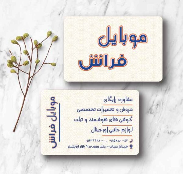 کارت ویزیت استخوانی (لمینت برجسته) - Image 2