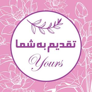 برچسب فانتزی دایره با طراحی جذاب و رنگ‌های شاد