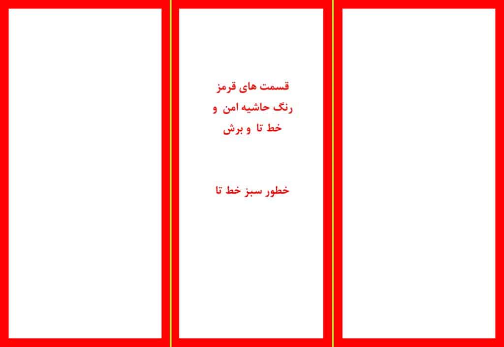 قالب دایکات بروشور ۳ لَت A4 با خطوط تا و برش استاندارد چاپ