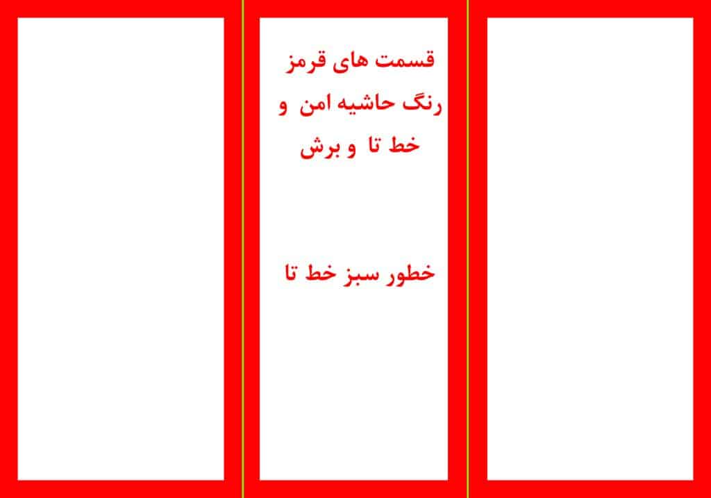 قالب دایکات بروشور ۳ لَت A5 مناسب چاپ افست و دیجیتال