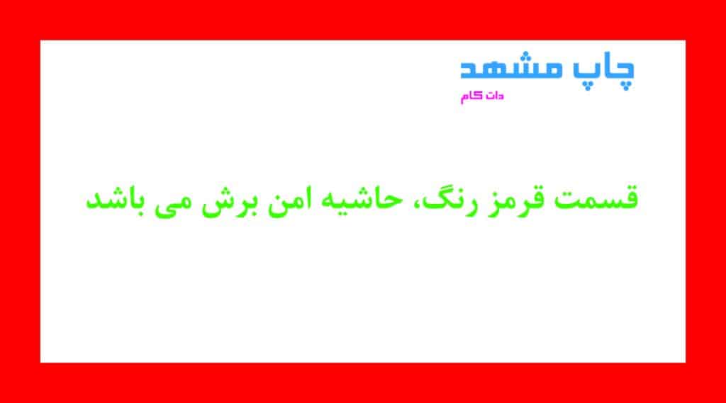 قالب دایکات کارت ویزیت ۹×۵ افقی — قابل استفاده برای گلاسه (مات و براق) — چاپ مشهد