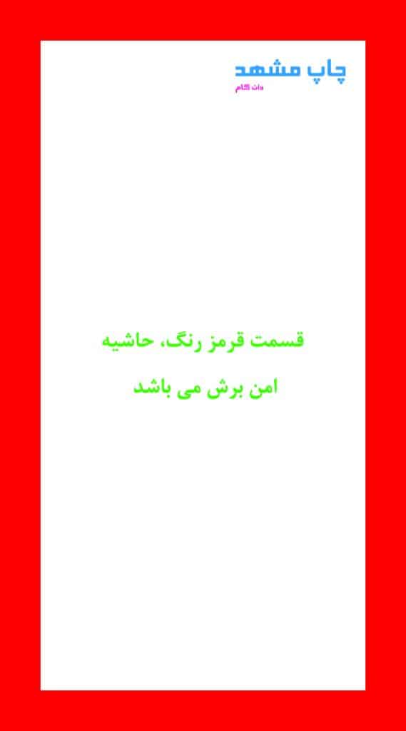 قالب دایکات کارت ویزیت ۹×۵ عمودی — قابل استفاده برای گلاسه (مات و براق) — چاپ مشهد