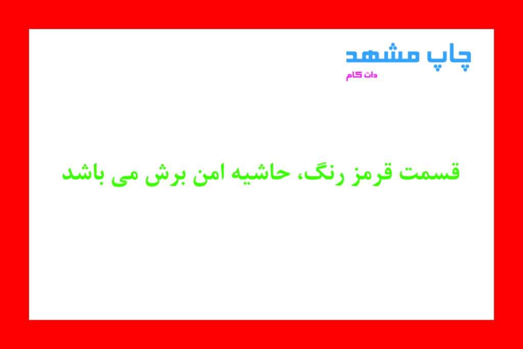 قالب دایکات کارت ویزیت ۹×۶ افقی — چاپ مشهد