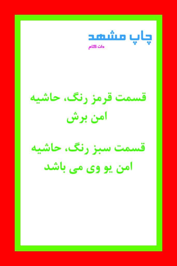 قالب دایکات کارت ویزیت لمینت برجسته عمودی 9×6 در مشهد | چاپ استخوانی حرفهای