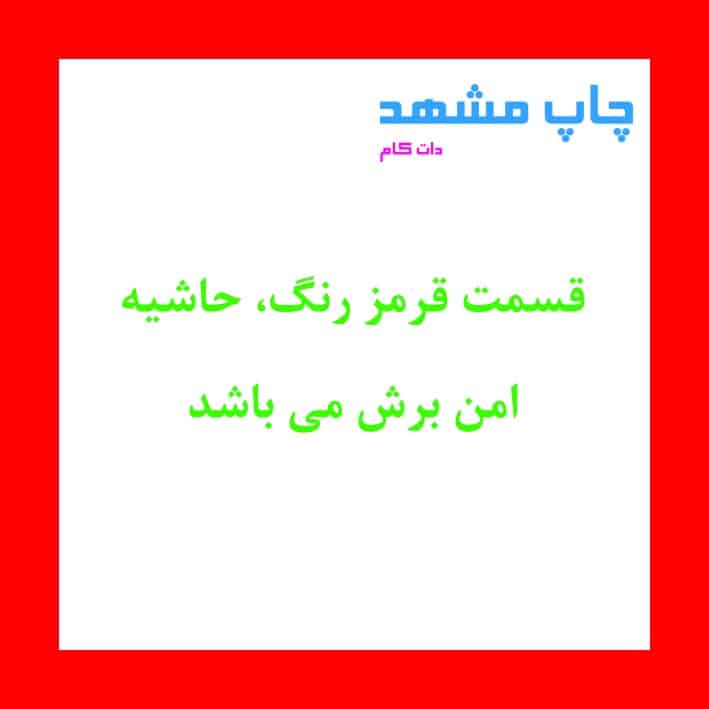 قالب دایکات کارت ویزیت مربع ۶×۶ — چاپ مشهد