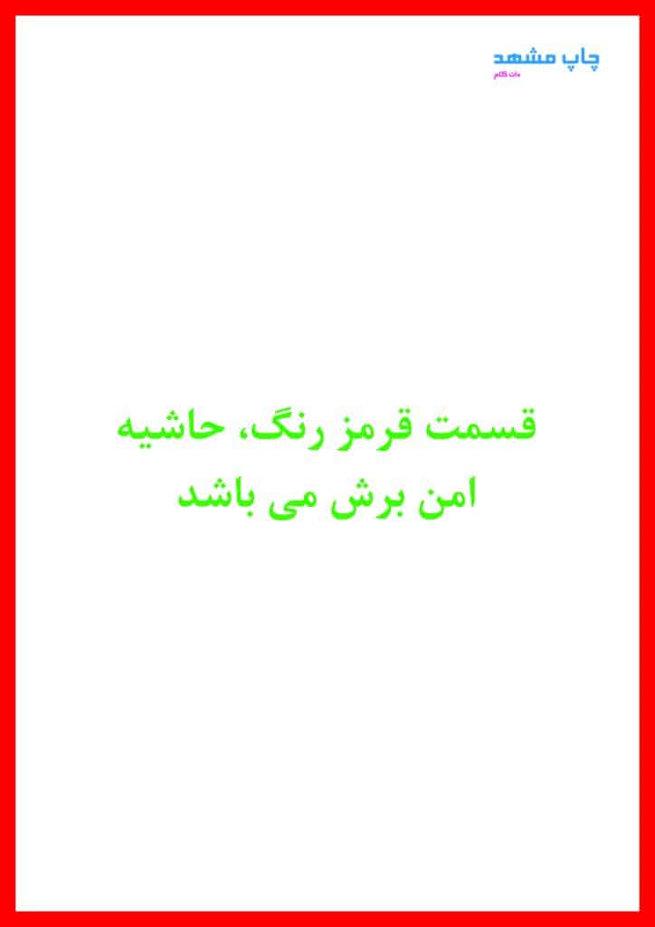 قالب دایکات سربرگ A4 برای چاپ اداری در مشهد | چاپ مشهد