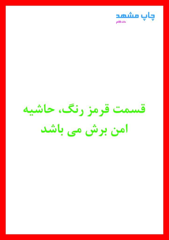 قالب دایکات سربرگ A5 برای چاپ اداری در مشهد | چاپ مشهد