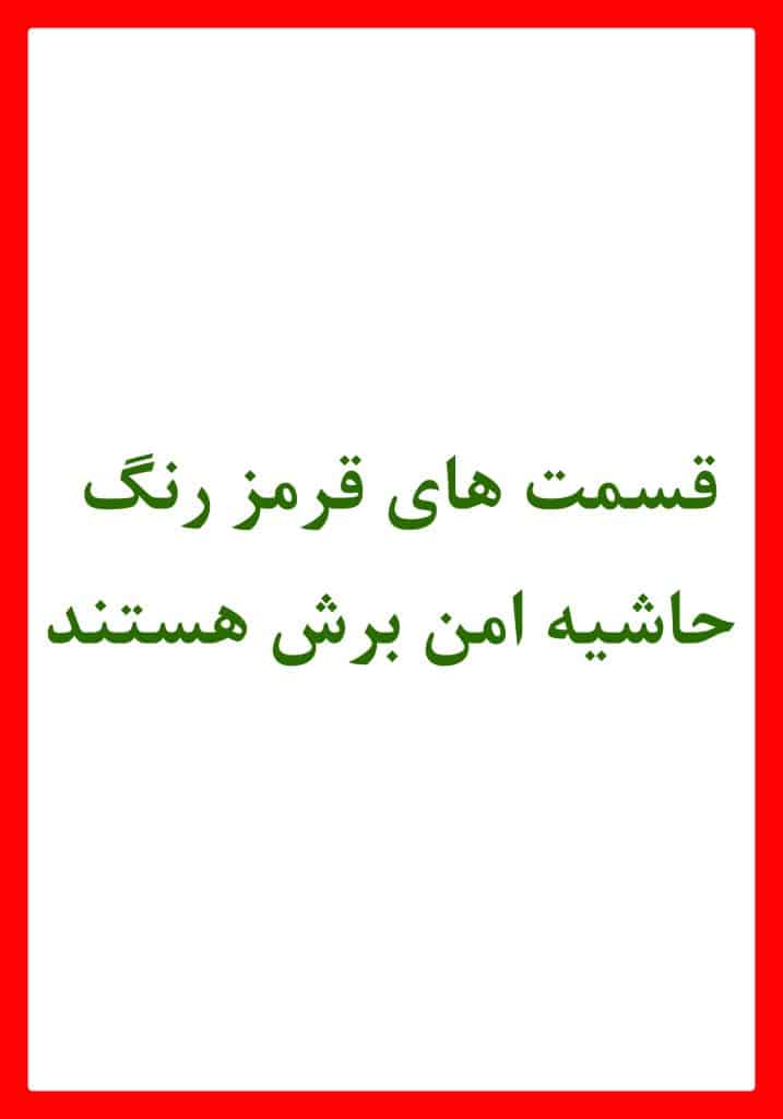 قالب دایکات تراکت A5 عمودی با خطوط برش و حاشیه امن استاندارد چاپ