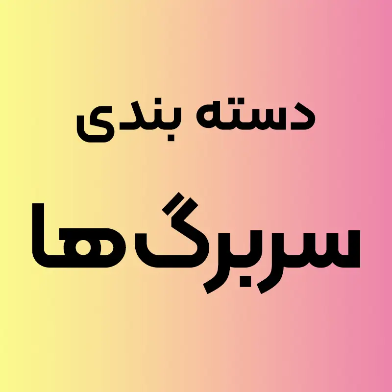 چاپ سربرگ فوری و ارزان در مشهد با کاغذ تحریر ۷۰ و ۸۰ گرم