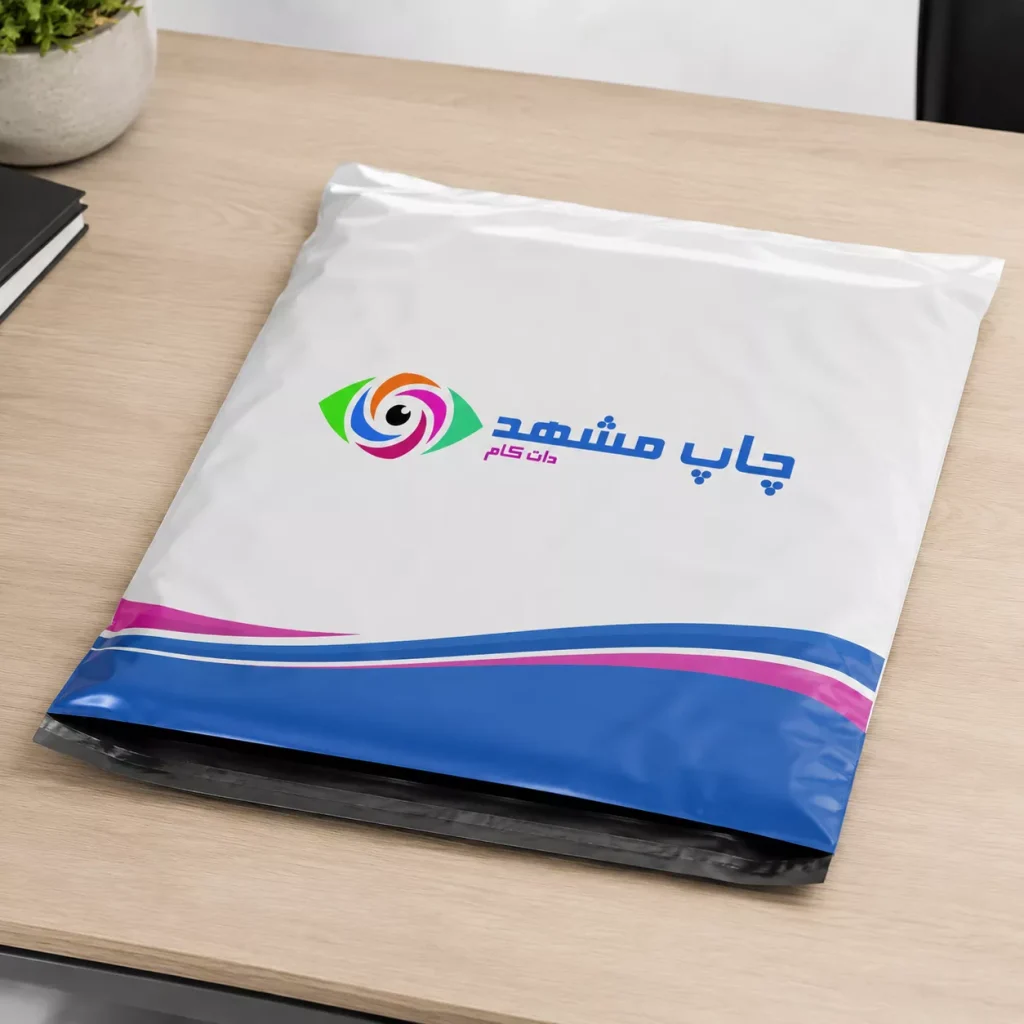 پاکت پستی محرمانه مشهد برای ارسال اسناد مهم پوشاک و مرسولات حساس